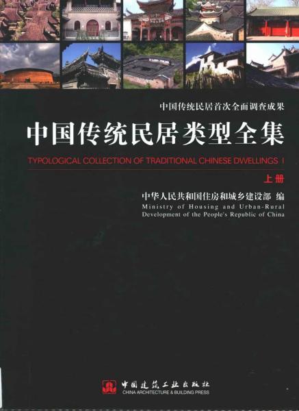 中国传统民居类型全集上1268 帖子ID:5662-木图网-木结构之家 www.woodpic.cn