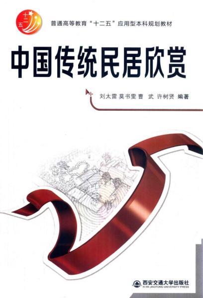 中国传统民居欣赏6117 帖子ID:5663-木图网-木结构之家 www.woodpic.cn