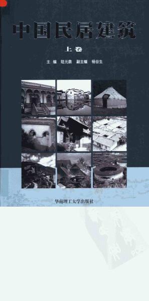 中国民居建筑1206 帖子ID:5671-木图网-木结构之家 www.woodpic.cn