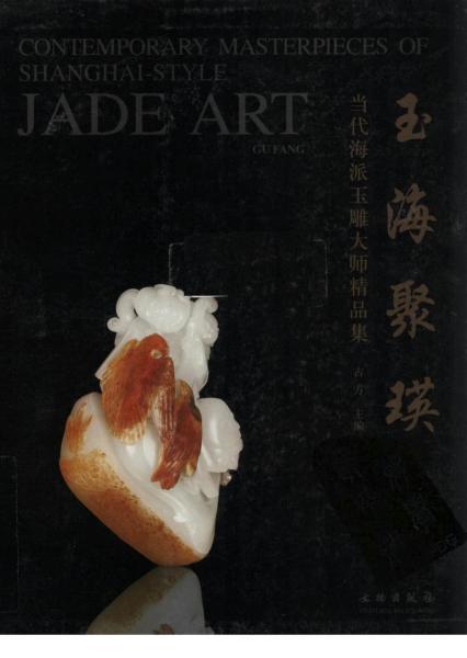 当代海派玉雕大师精品集3976 帖子ID:5682-木图网-木结构之家 www.woodpic.cn