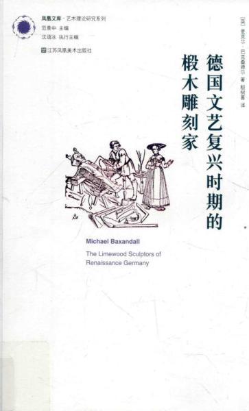 德国文艺复兴时期的椴木雕刻家9279 帖子ID:5683-木图网-木结构之家 www.woodpic.cn