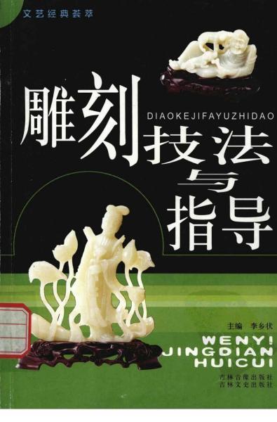 雕刻技法与指导8774 帖子ID:5686-木图网-木结构之家 www.woodpic.cn