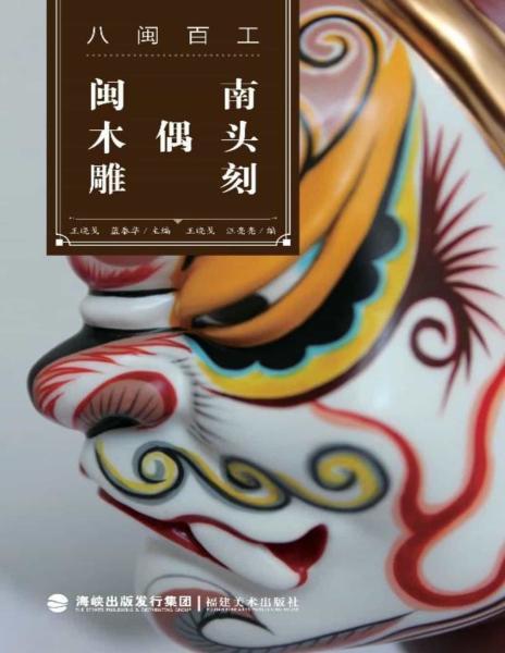 闽南木偶头雕刻4278 帖子ID:5710-木图网-木结构之家 www.woodpic.cn