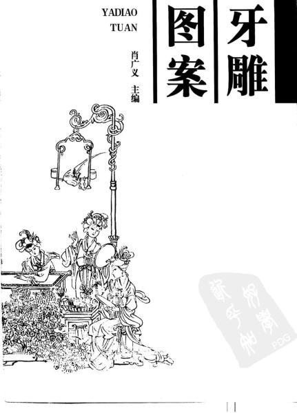 牙雕图案1100 帖子ID:5722-木图网-木结构之家 www.woodpic.cn