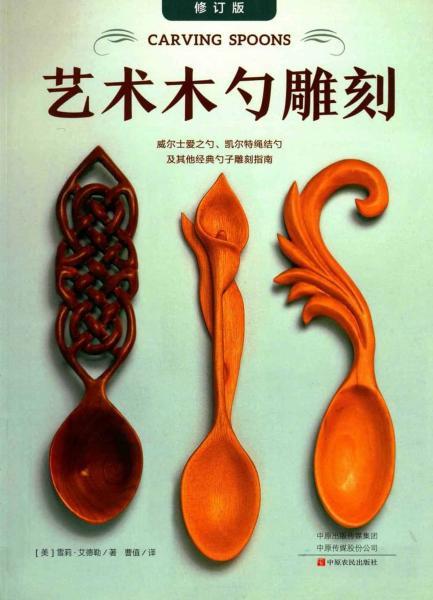 艺术木勺雕刻1381 帖子ID:5724-木图网-木结构之家 www.woodpic.cn