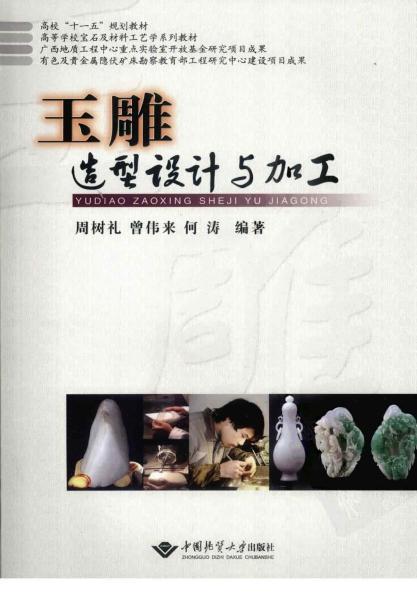 玉雕造型设计与加工3416 帖子ID:5727-木图网-木结构之家 www.woodpic.cn