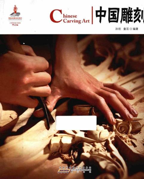 中国雕刻4038 帖子ID:5734-木图网-木结构之家 www.woodpic.cn