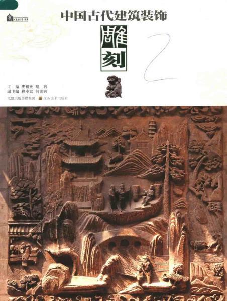 中国古代建筑装饰 雕刻8123 帖子ID:5736-木图网-木结构之家 www.woodpic.cn
