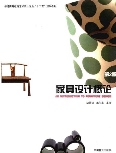 家具设计概论122 帖子ID:4757-木图网-木结构之家 www.woodpic.cn