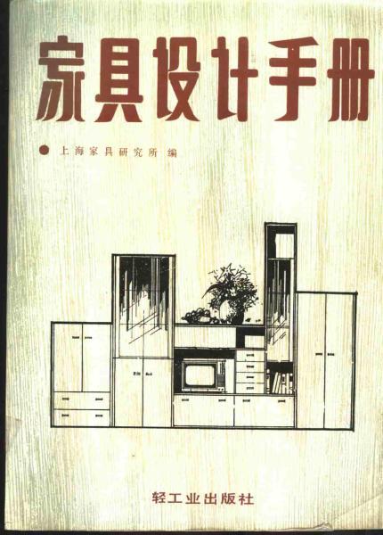 家具设计手册57 帖子ID:4759-木图网-木结构之家 www.woodpic.cn