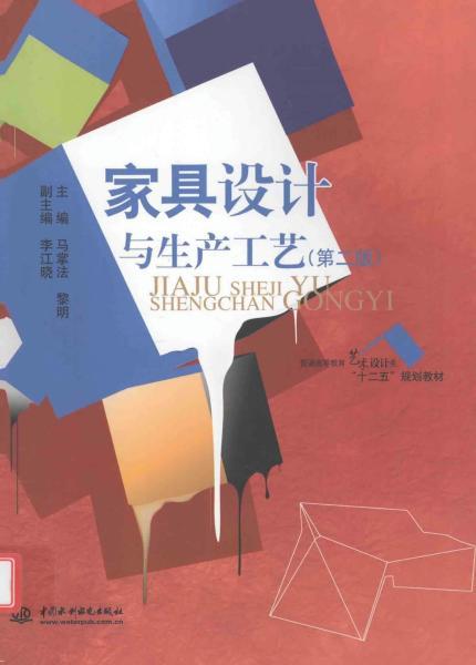 家具设计与生产工艺4012 帖子ID:4764-木图网-木结构之家 www.woodpic.cn