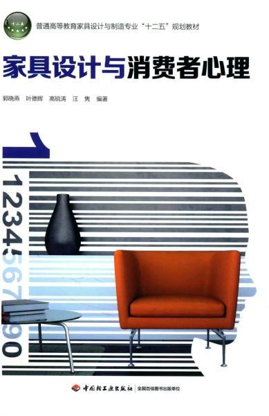 家具设计与消费者心理2311 帖子ID:4766-木图网-木结构之家 www.woodpic.cn