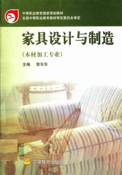 家具设计与制造 木材加工专业6851 帖子ID:4767-木图网-木结构之家 www.woodpic.cn