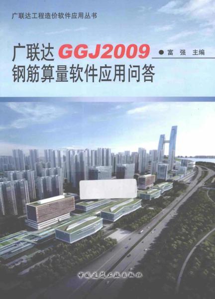 广联达GGJ2009钢筋算量软件应用问答6110 帖子ID:4776-木图网-木结构之家 www.woodpic.cn