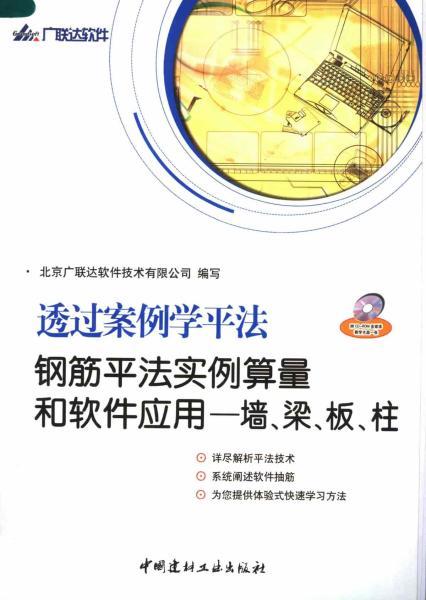 广联达钢筋平法实例算量和软件应用535 帖子ID:4782-木图网-木结构之家 www.woodpic.cn