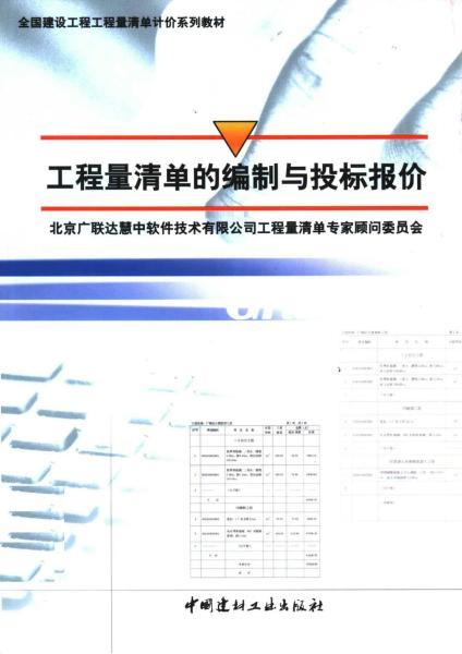 广联达工程量清单的编制与投标报价9451 帖子ID:4785-木图网-木结构之家 www.woodpic.cn