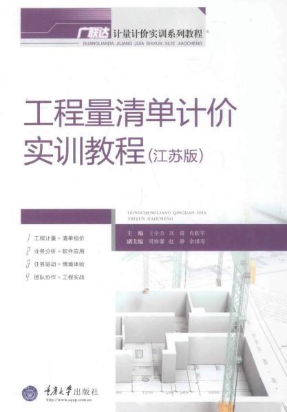 广联达工程量清单计价实训教程 江苏版5026 帖子ID:4788-木图网-木结构之家 www.woodpic.cn