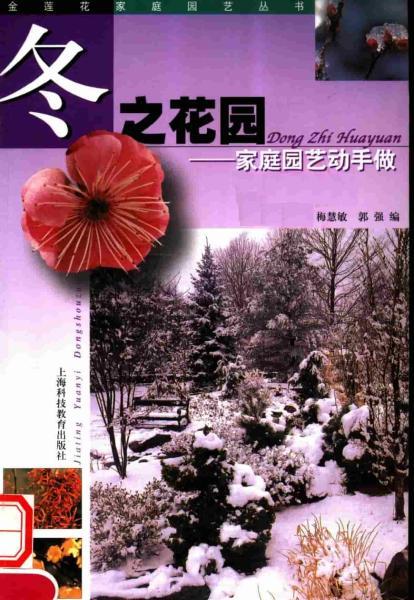 冬之花园：家庭园艺动手做3493 帖子ID:4795-木图网-木结构之家 www.woodpic.cn
