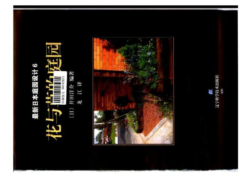 花与草的庭园5009 帖子ID:4812-木图网-木结构之家 www.woodpic.cn