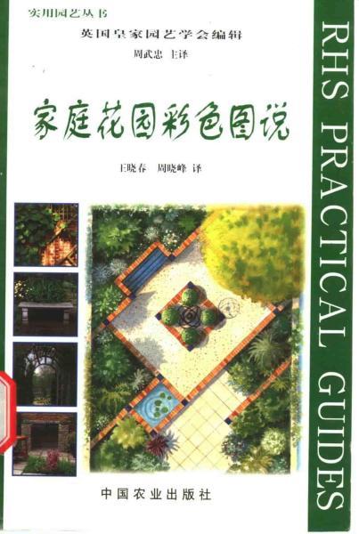 家庭花园彩色图说5305 帖子ID:4815-木图网-木结构之家 www.woodpic.cn