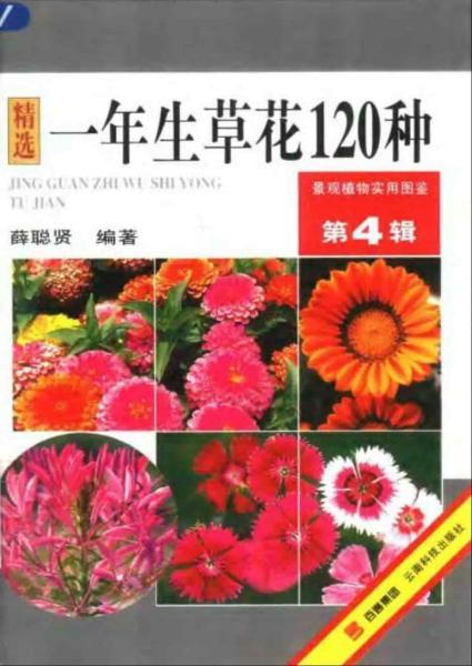 景观植物实用图鉴(第4辑)一年生草3438 帖子ID:4831-木图网-木结构之家 www.woodpic.cn