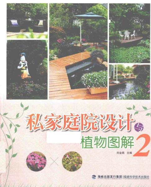 私家庭院设计与植物图解 23274 帖子ID:4848-木图网-木结构之家 www.woodpic.cn