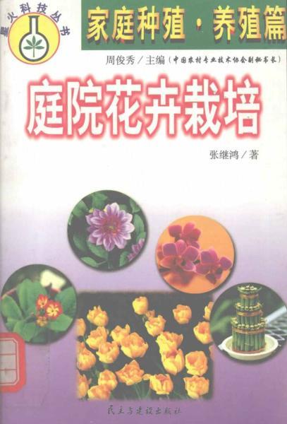 庭院花卉栽培4907 帖子ID:4857-木图网-木结构之家 www.woodpic.cn