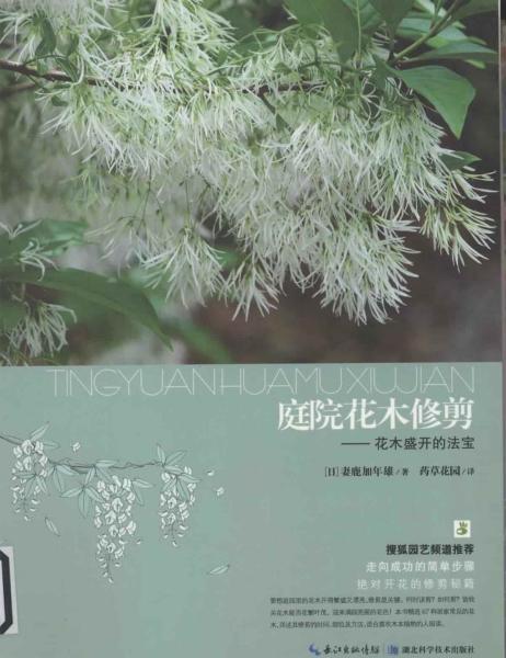 庭院花木修剪 花木盛开的法宝829 帖子ID:4859-木图网-木结构之家 www.woodpic.cn