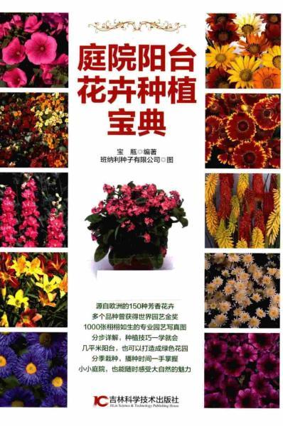 庭院阳台花卉种植宝典3330 帖子ID:4862-木图网-木结构之家 www.woodpic.cn