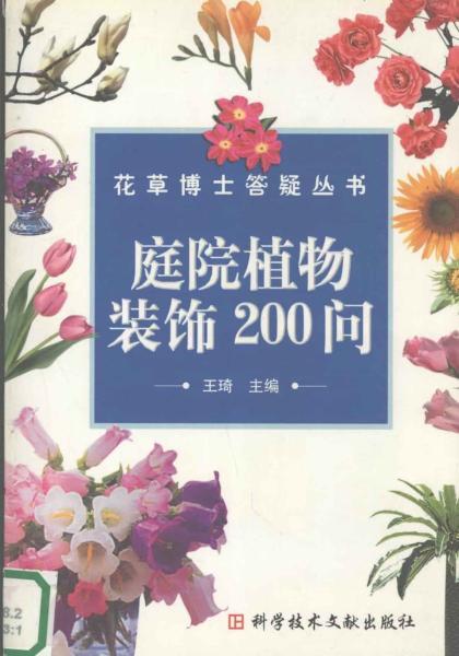 庭院植物装饰200问4456 帖子ID:4865-木图网-木结构之家 www.woodpic.cn