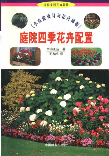 小庭院设计与花卉种植9 帖子ID:4869-木图网-木结构之家 www.woodpic.cn