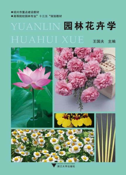园林花卉学[王国夫]7723 帖子ID:4876-木图网-木结构之家 www.woodpic.cn