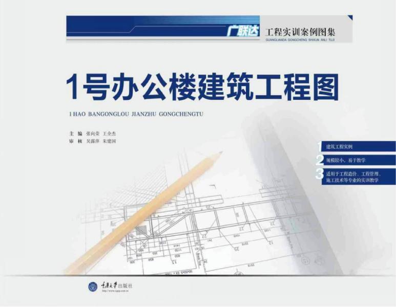 广联达工程实训案例图集 1号办公楼建筑工程图878 帖子ID:4889-木图网-木结构之家 www.woodpic.cn