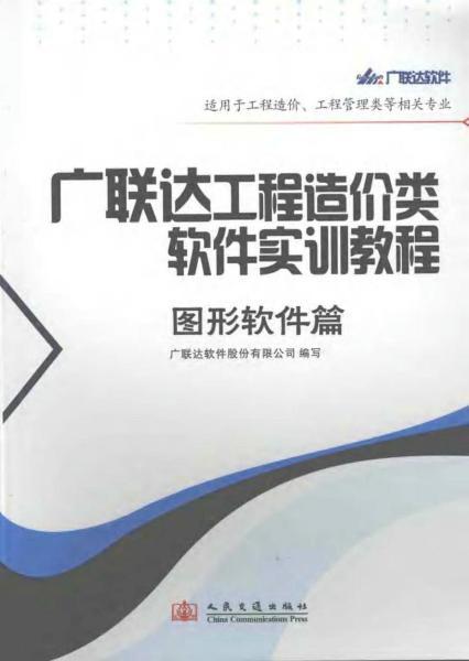 广联达工程造价类软件实训教程 图形软件篇7962 帖子ID:4893-木图网-木结构之家 www.woodpic.cn