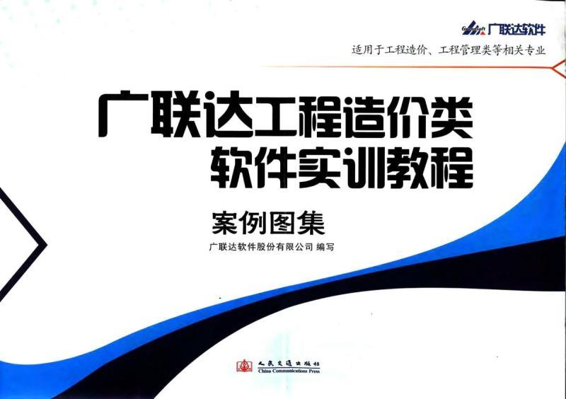 广联达工程造价类软件实训教程案例图2980 帖子ID:4894-木图网-木结构之家 www.woodpic.cn