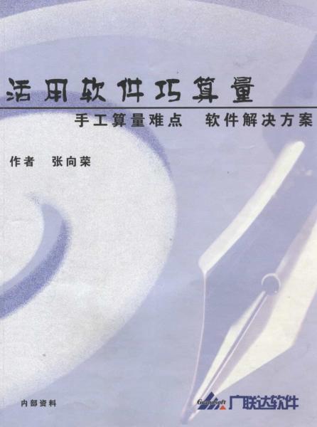 广联达活用软件巧算量1179 帖子ID:4899-木图网-木结构之家 www.woodpic.cn