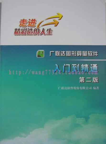 广联达土建算量2462 帖子ID:4919-木图网-木结构之家 www.woodpic.cn