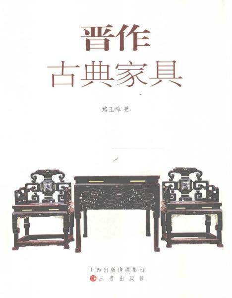 晋作古典家俱778 帖子ID:4925-木图网-木结构之家 www.woodpic.cn
