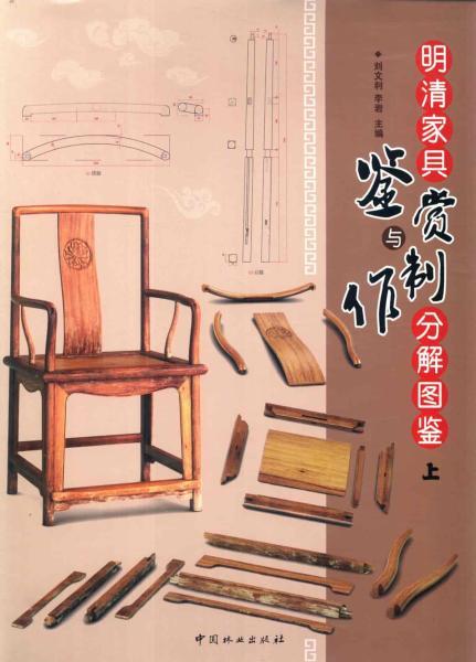 明清家具鉴赏与制作分解图鉴5627 帖子ID:4934-木图网-木结构之家 www.woodpic.cn