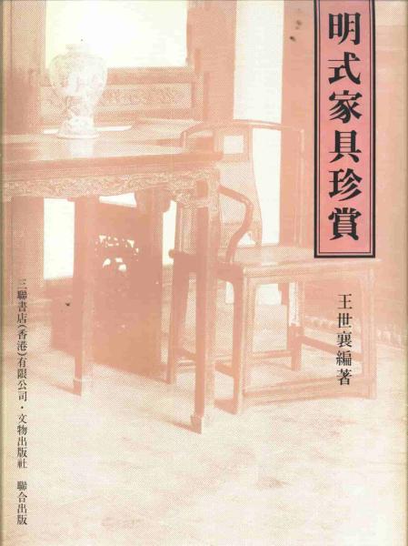 明式家具珍赏1327 帖子ID:4943-木图网-木结构之家 www.woodpic.cn