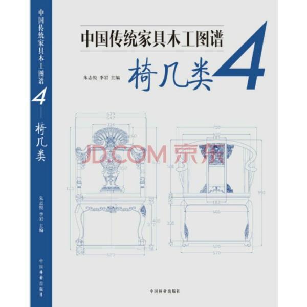 中国传统家具木工图谱四（椅几类）6413 帖子ID:4951-木图网-木结构之家 www.woodpic.cn