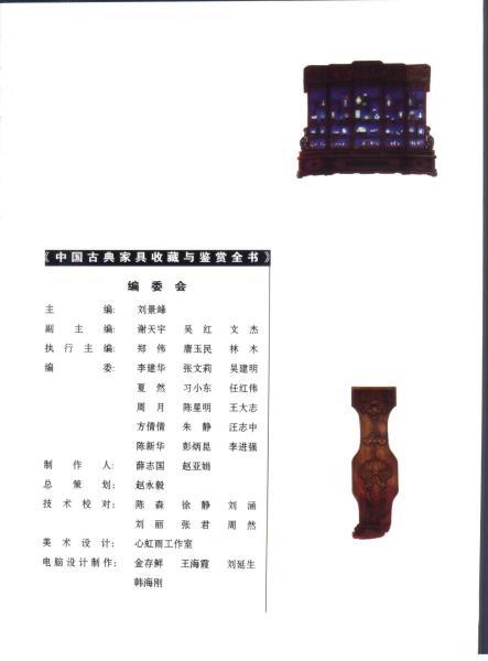中国古典家具收藏与鉴赏全书上卷866 帖子ID:4964-木图网-木结构之家 www.woodpic.cn
