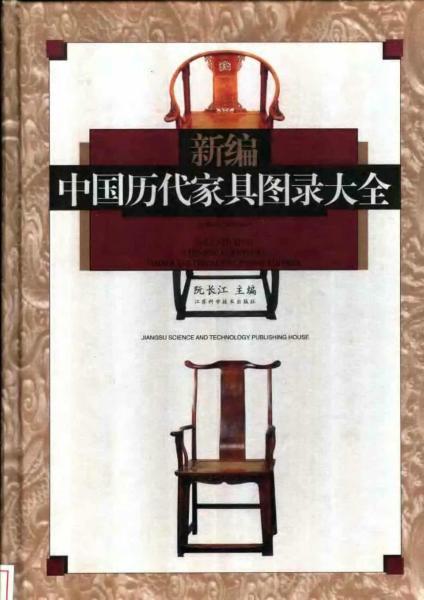 中国历代家具图录大全4301 帖子ID:4966-木图网-木结构之家 www.woodpic.cn