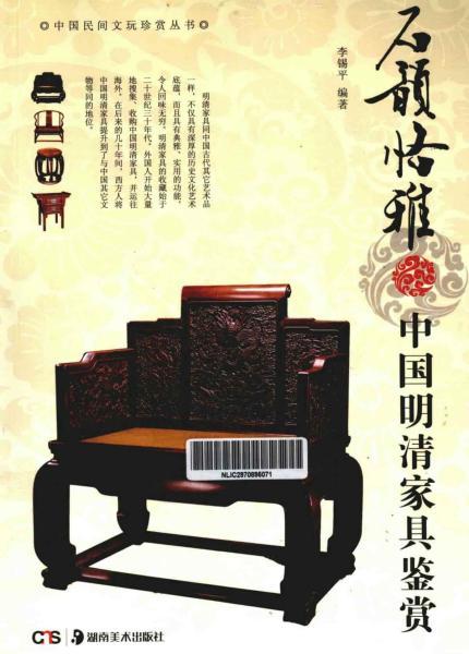 中国明清家具鉴赏石韵恪雅3492 帖子ID:4967-木图网-木结构之家 www.woodpic.cn