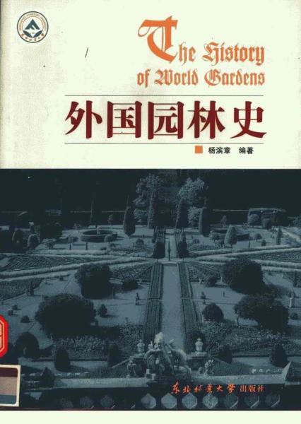 外国园林史8057 帖子ID:5010-木图网-木结构之家 www.woodpic.cn