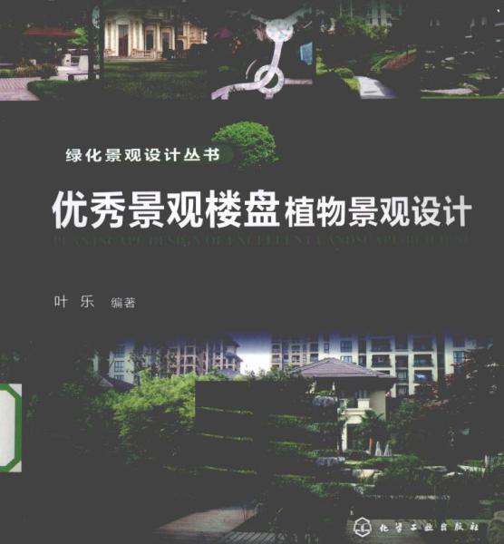 优秀景观楼盘植物景观设计5069 帖子ID:5018-木图网-木结构之家 www.woodpic.cn