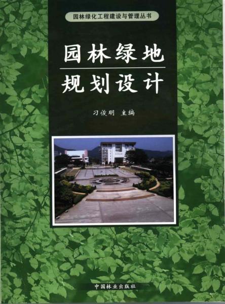 园林绿地规划设计4753 帖子ID:5026-木图网-木结构之家 www.woodpic.cn