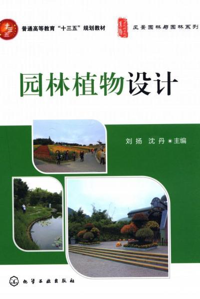 园林植物设计6578 帖子ID:5045-木图网-木结构之家 www.woodpic.cn