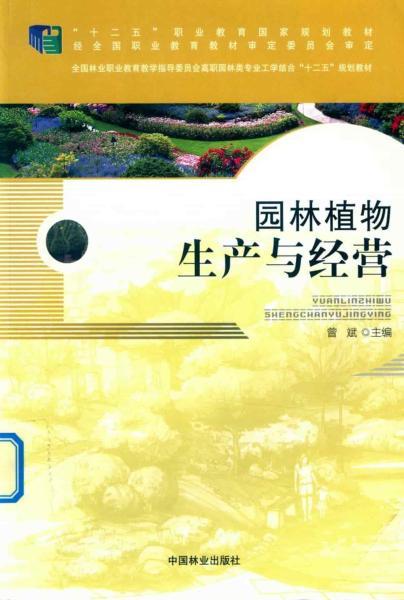 园林植物生产与经营8637 帖子ID:5046-木图网-木结构之家 www.woodpic.cn