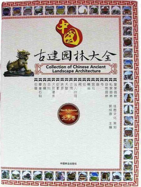 中国古建园林大全668 帖子ID:5058-木图网-木结构之家 www.woodpic.cn